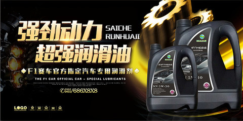 引擎新“血”，为速度注入灵魂 超能长效创意润滑油